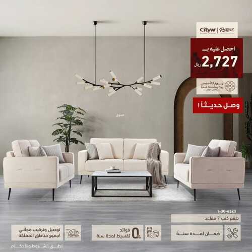 عروض المطلق للمفروشات الرياض اليوم 27 فبراير 2024 الموافق 17 شعبان 1445 منتجات وصلت حديثاً 2 كذلك عروض