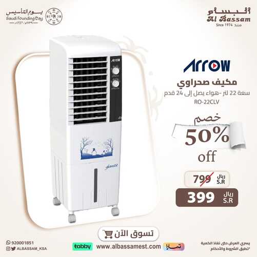عروض يوم التأسيس من البسام (الرياض) اليوم 17 فبراير 2024 الموافق 7 شعبان 1445 11 2106656257