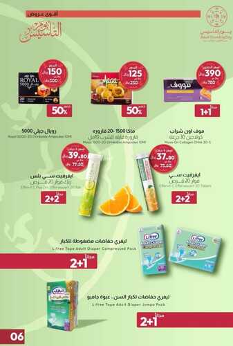 عروض يوم التأسيس من صيدلية المتحدة جدة اليوم 24 فبراير 2024 الموافق 14 شعبان 1445 10 2109771293