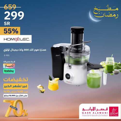 عروض قصر الاواني السبت 10 فبراير 2024 الموافق 29 رجب 1445 هـ تخفيضات غير لشهر الخير 7 2117842255