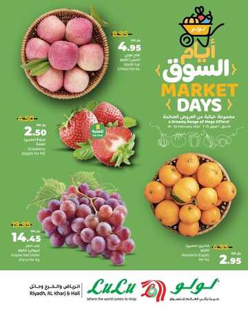 عروض لولو الرياض اليوم الأحد 18 فبراير وتستمر حتى 20 فبراير 2024 أيام التسوق الطازج 5 2127807433
