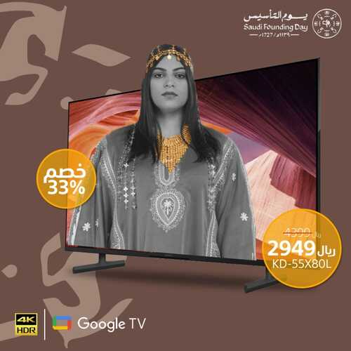 عروض سوني الخميس 22 فبراير 2024 الموافق 12 شعبان 1445 هـ عروض يوم التأسيس 2 عروض سوني