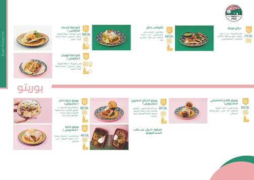 عروض ومنيو مطعم تاكوڤيل الرياض اليوم 16 فبراير 2024 | 6 شعبان 1445 8 2166675497