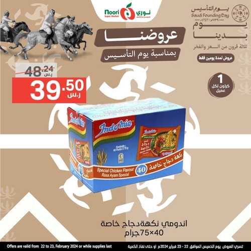 عروض نوري اليوم الخميس 22 فبراير 2024 | 12 شعبان 1445 عروض يوم التأسيس 8 2168243291