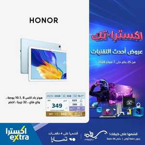 عروض الجوالات اكسترا اليوم 5 فبراير 2024 الموافق 24 رجب 1445 عروض اكسترا-تك 5 2241109147