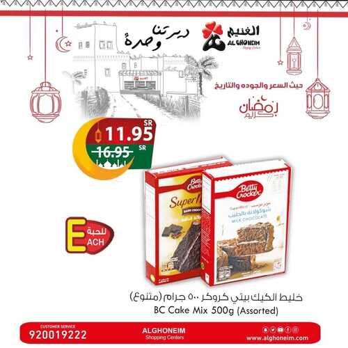 عروض الغنيم الجمعة 23 فبراير 2024 الموافق 13 شعبان 1445 هـ استعد لشهر الخير 9 2241172295