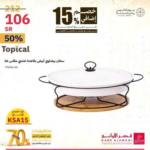 عروض قصر الاواني الأربعاء 21 فبراير 2024 الموافق 11 شعبان 1445 هـ عروض يوم التأسيس 18 227860793