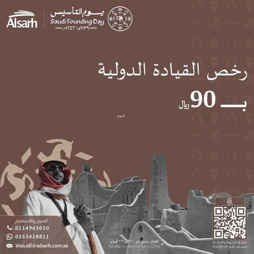 عروض الصرح للطيران الجمعة 23 فبراير 2024 الموافق 13 شعبان 1445 عروض يوم التأسيس 3 2293171799