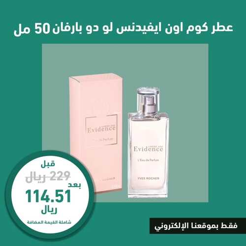 عروض إيف روشيه الخميس 22 فبراير 2024 الموافق 12 شعبان 1445 هـ عروض يوم التأسيس 3 عروض إيف روشيه