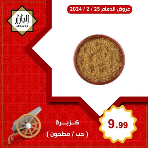 عروض بن عفيف الدمام الأحد 25 فبراير 2024 الموافق 15 شعبان 1445 هـ عرض لمدة يوم 9 2303766438