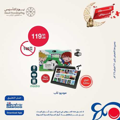 عروض الجوالات بن داود اليوم 24 فبراير 2024 الموافق 14 شعبان 1445 عروض شهر الخير 5 2309648141