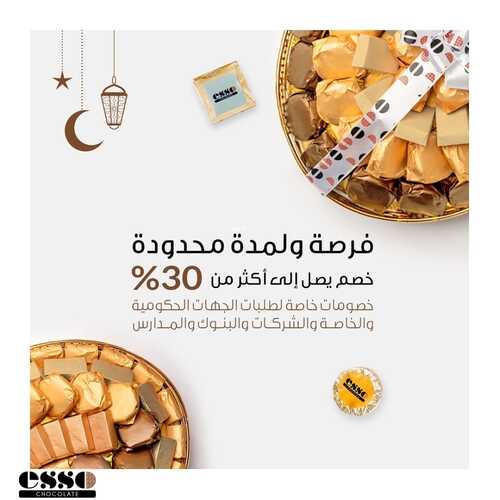 عروض إيسو كوفي الأحد 11 فبراير 2024 مـ الموافق 1 شعبان 1445 هـ عرض إيسو شوكلت 2 2314763360