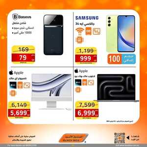 عروض الجوالات الصندوق الأسود اليوم 5 فبراير 2024 الموافق 24 رجب 1445 عروض الشتاء 7 2323194023
