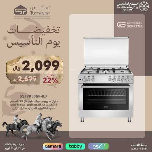 عروض تمكين اليوم الإثنين 26 فبراير 2024 الموافق 16 شعبان 1445 هـ عروض يوم التأسيس 3 2344938230