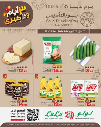 عروض لولو الرياض اليوم الخميس 22 فبراير 2024 | 12 شعبان 1445 عروض الويكند 5 2363982423
