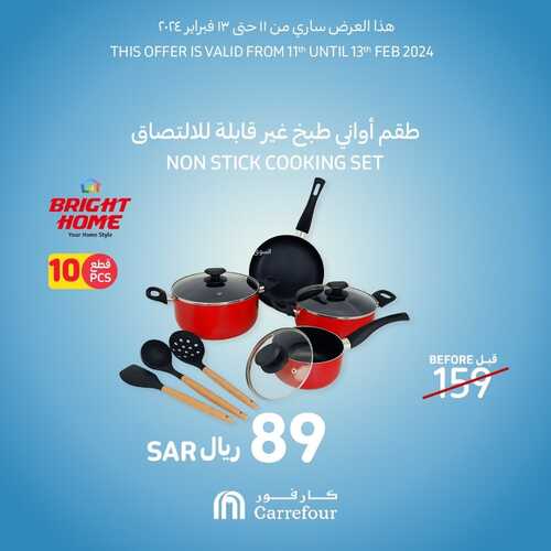 عروض كارفور الأحد 11 فبراير 2024 الموافق 1 شعبان 1445 هـ تجهزي لرمضان 3 عروض كارفور