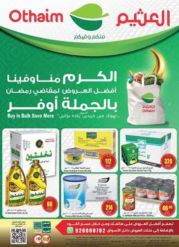عروض رمضان عروض العثيم مهرجان الجملة 28-2-2024 الموافق 18 -8-1445 2 2398183542
