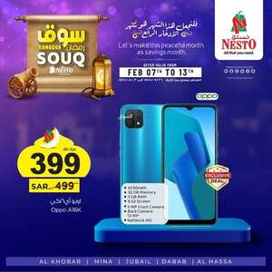 عروض الجوالات نستو الدمام الأربعاء 7 فبراير 2024 الموافق 26 رجب 1445 عروض سوق رمضان 5 2462404239