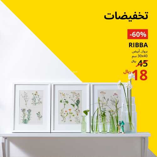 عروض ايكيا للمفروشات الرياض اليوم 22 فبراير 2024 الموافق 12 شعبان 1445 تخفيضات 5 كذلك عروض