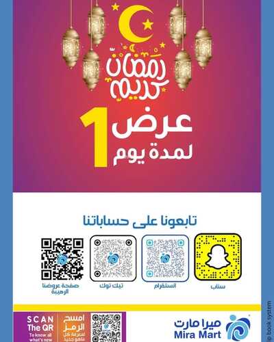 عروض ميرا مارت الأحد 25 فبراير 2024 الموافق 15 شعبان 1445 هـ عرض لمدة يوم 7 2494466526