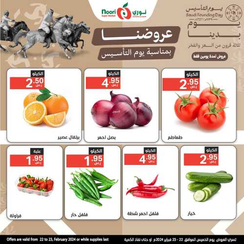 عروض نوري اليوم الخميس 22 فبراير 2024 | 12 شعبان 1445 عروض يوم التأسيس 5 2498560851