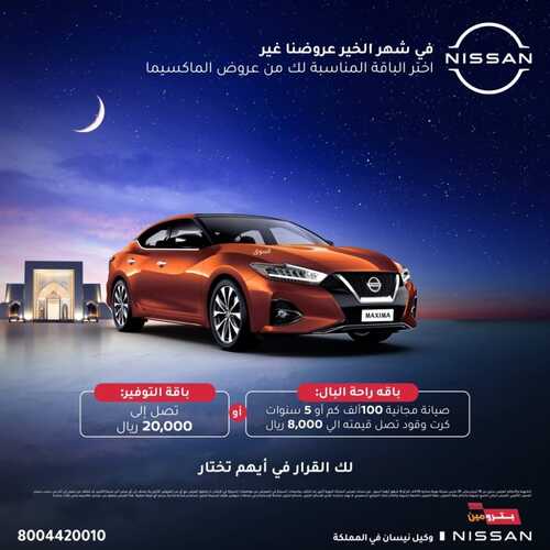 عروض بترومين نيسان بمناسبة يوم التأسيس عام 2024 باقات متنوعة ولك خيار أيهم تختار 2 2504712274