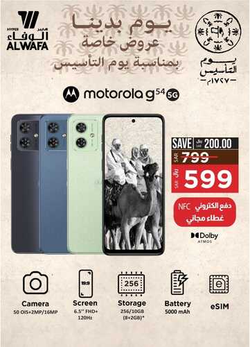 عروض يوم التأسيس من الوفاء هايبر الرياض اليوم السبت 10 فبراير 2024 | 29 رجب 1445 3 254740049