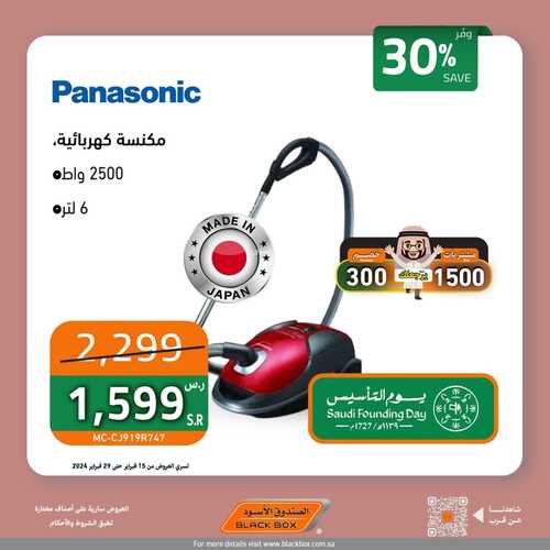 عروض الصندوق الأسود الخميس 15 فبراير 2024 الموافق 5 شعبان 1445 هـ عروض يوم التأسيس 9 257847668