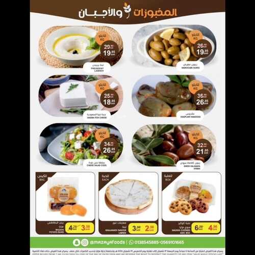 عروض مزايا الغذاء لهذا الأسبوع 23 فبراير 2024 الموافق 13 شعبان 1445 هـ عروض رمضان 2024 3 2618274833