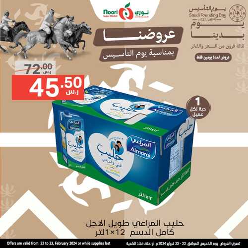 عروض نوري اليوم الخميس 22 فبراير 2024 | 12 شعبان 1445 عروض يوم التأسيس 7 2622780445