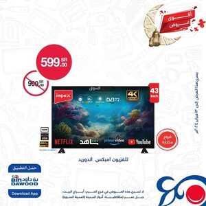عروض الشاشات بن داود اليوم 8 فبراير 2024 الموافق 27 رجب 1445 عروض فبراير 7 2637132193