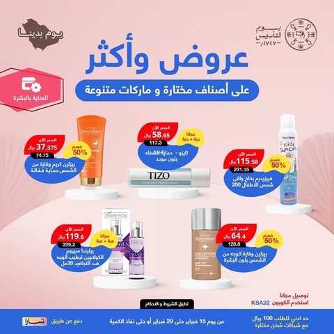 عروض يوم التأسيس من صيدلية العادل القصيم اليوم 25 فبراير 2024 الموافق 15 شعبان 1445 5 2653720585