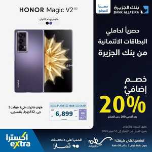 عروض الجوالات اكسترا الاثنين 12 فبراير 2024 الموافق 2 شعبان 1445 عروض الشتاء 3 2660428408