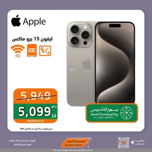 عروض الصندوق الأسود اليوم 18 فبراير 2024 الموافق 8 شعبان 1445 هـ عروض يوم التأسيس 4 2660488623