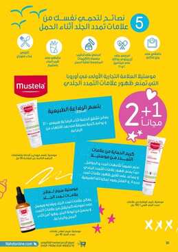 عروض صيدلية النهدي الأسبوعية الاثنين 5 فبراير وحتى 12 فبراير 2024 عروض ترند النهدي 9 2663755976