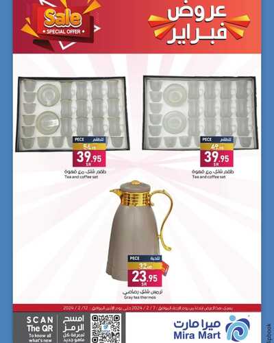 عروض ميرا مارت الخميس الأسبوعية 8 فبراير 2024 الموافق 27 رجب 1445 عروض فبراير 4 2691803564