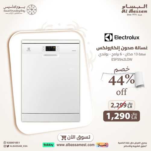 عروض يوم التأسيس من البسام (الرياض) اليوم 17 فبراير 2024 الموافق 7 شعبان 1445 8 2698421067