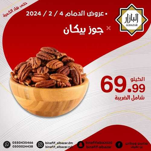عروض بن عفيف الدمام لهذا الأحد 4 فبراير 2024 الموافق 23 رجب 1445 هـ عرض اليوم 4 عروض بن عفيف
