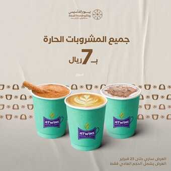 عروض يوم التأسيس 23 فبراير: عروض كافيه فور توينز 2 274462937