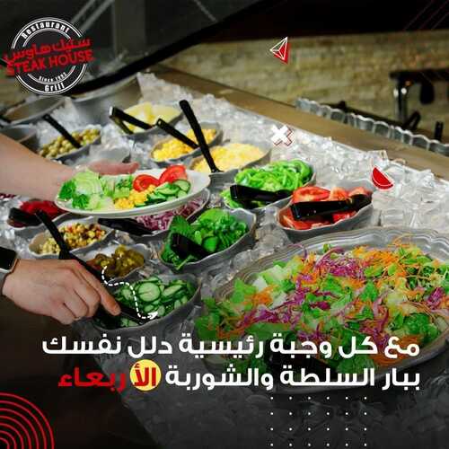 عروض مطعم ستيك هاوس الخميس 8 فبراير 2024 مـ الموافق 27 رجب 1445 هـ عروض طول أيام الأسبوع 6 2767088353