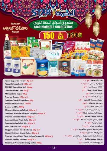 عروض أسواق النجمة
