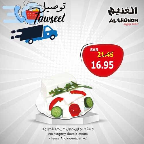 عروض الغنيم الخميس 1 فبراير 2024 الموافق 20 رجب 1445 هـ عروض حصرية لتطبيق توصيل 4 2786837367