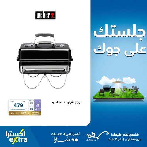 عروض اكسترا السعودية اليوم الأحد 4 فبراير 2024 الموافق 23 رجب 1445 جلستك على جوك 8 2802921043