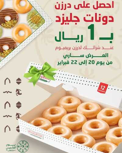 عروض كرسبي كريم الثلاثاء 20 فبراير 2024 مـ الموافق 10 شعبان 1445 هـ عروض يوم التأسيس 2 2886921011