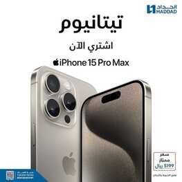 عروض الجوالات الحداد اليوم 17 فبراير 2024 الموافق 7 شعبان 1445 عروض بداية الأسبوع 6 2929860964
