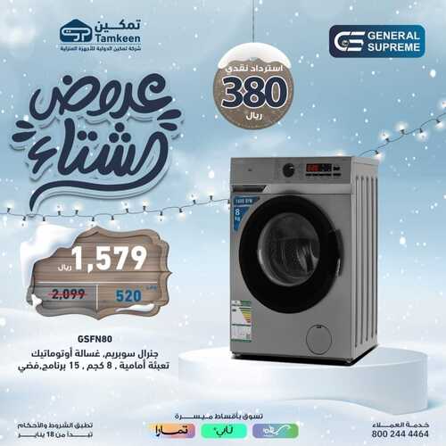 عروض تمكين لهذا السبت 3 فبراير 2024 الموافق 22 رجب 1445 هـ عروض الشتاء 2 2950004546