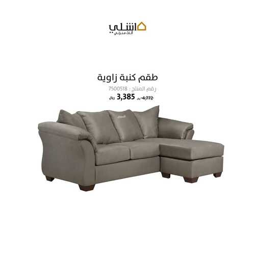 عروض الآشلي للمفروشات الخبر اليوم 5 فبراير 2024 الموافق 24 رجب 1445 تخفيضات متنوعة 2 كذلك عروض الآشلي