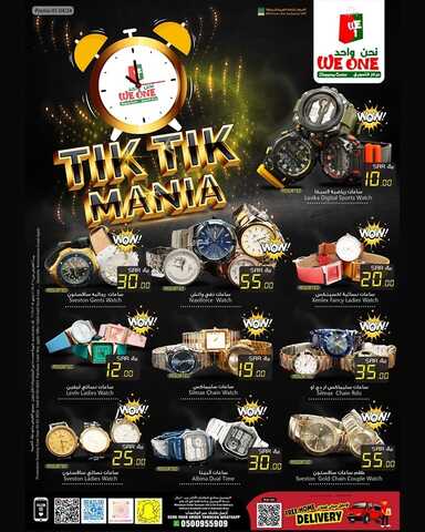 عروض وي ون شوبينج الدمام الأسبوعية الجمعة 2 فبراير وحتى 7 فبراير 2024 - TIK TIK MANIA 5 2958264027