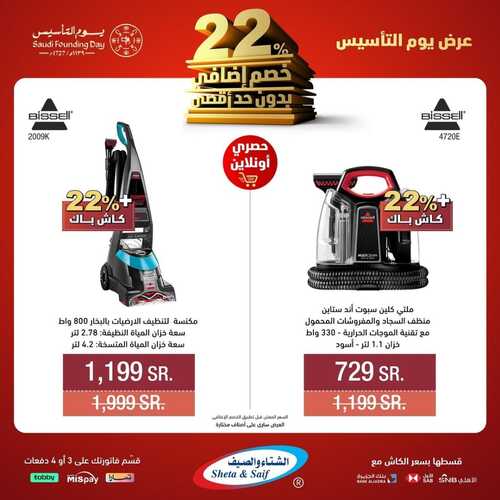 عروض الشتاء والصيف لهذا الأسبوع 23 فبراير 2024 الموافق 13 شعبان 1445 هـ عروض يوم التأسيس 4 2980139289