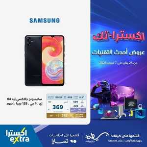 عروض الجوالات اكسترا اليوم 3 فبراير 2024 الموافق 22 رجب 1445 عروض اكسترا-تك 5 3006544434